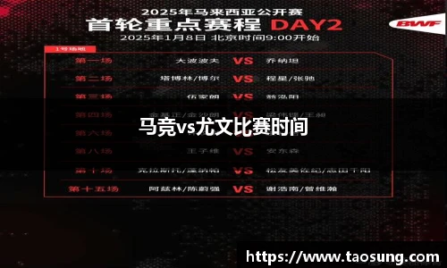 马竞vs尤文比赛时间